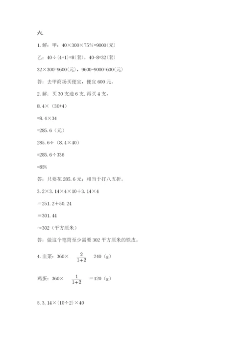 北师大版数学小升初模拟试卷附答案（研优卷）.docx