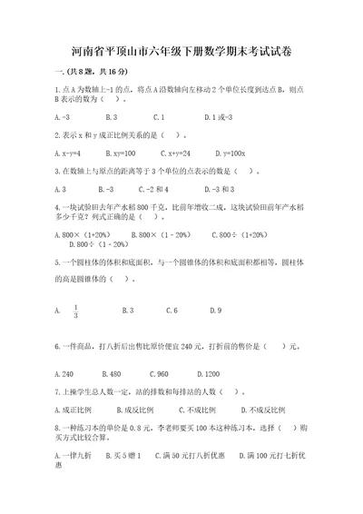 河南省平顶山市六年级下册数学期末考试试卷及参考答案综合卷