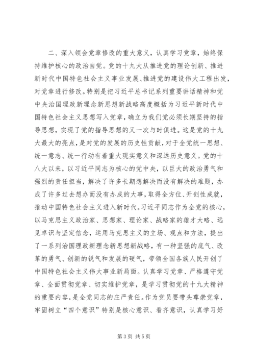 学习十九大宣讲报告心得体会 (6).docx