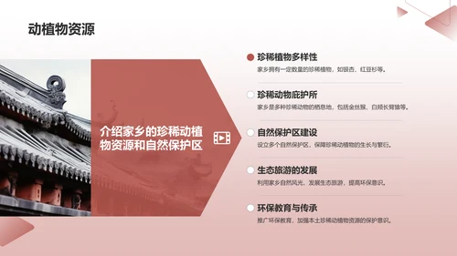 红色渐变宣传家乡PPT模板