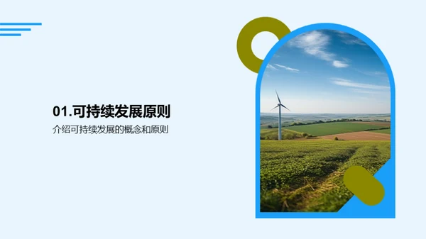 绿色革新：种植未来能源