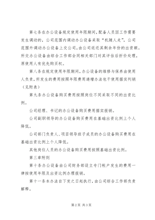 公司办公设备管理办法.docx