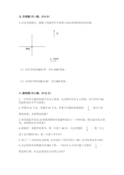 小学数学六年级上册期末卷附答案【培优a卷】.docx