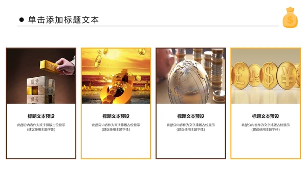 金色大气银行金融理财投资财务财富PPT
