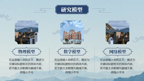 中国风淡雅论文答辩通用PPT模板