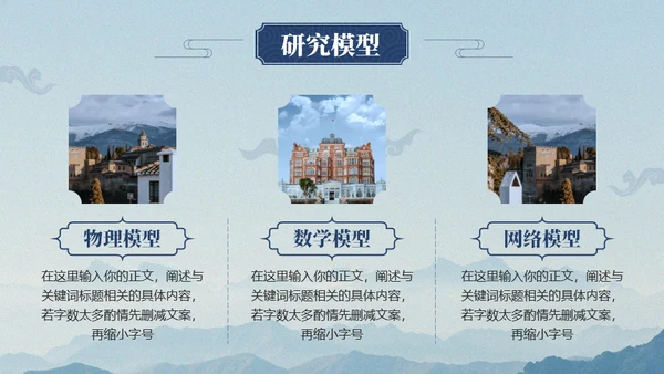 中国风淡雅论文答辩通用PPT模板