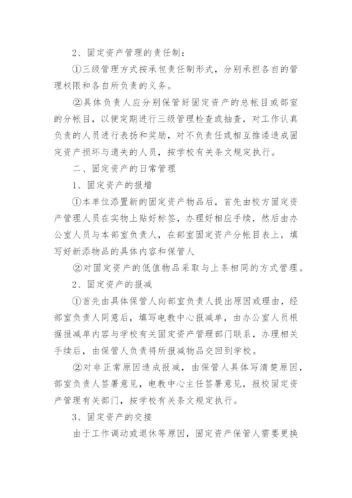 社会组织固定资产管理制度.docx