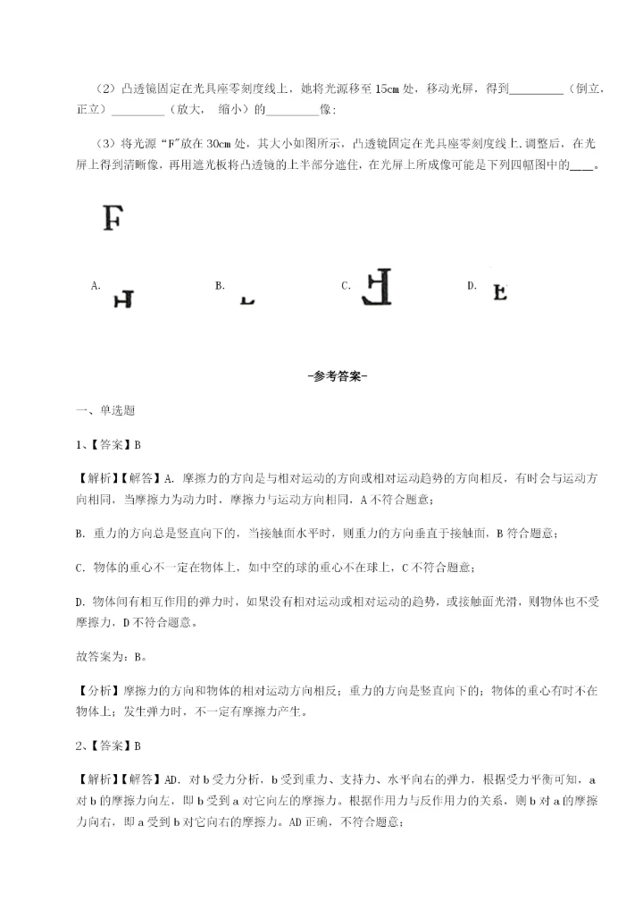 滚动提升练习广东广州市广大附中物理八年级下册期末考试同步训练试题（含答案及解析）.docx