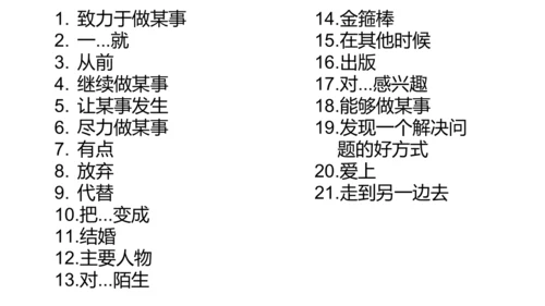 人教新目标英语八下重点短语句子复习课件