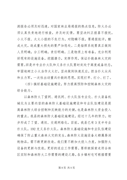 书记在县秋季森林防火工作会议上的致辞.docx