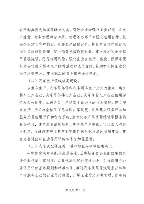 社会信用体系建设规划纲要(XX年XX年) (3).docx