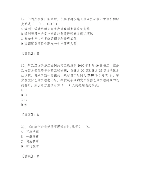 一级建造师一建工程法规题库推荐