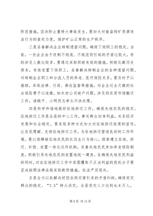 县长在专题学习会讲话_1.docx