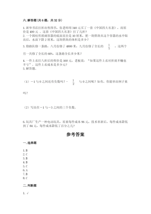 六年级下册数学期末测试卷附参考答案【综合题】.docx