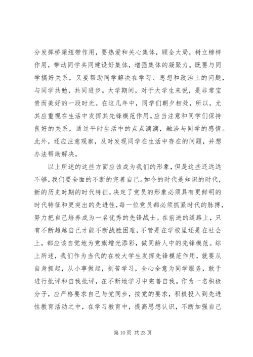 思想汇报：提高思想认识,加强党性修养 (6).docx