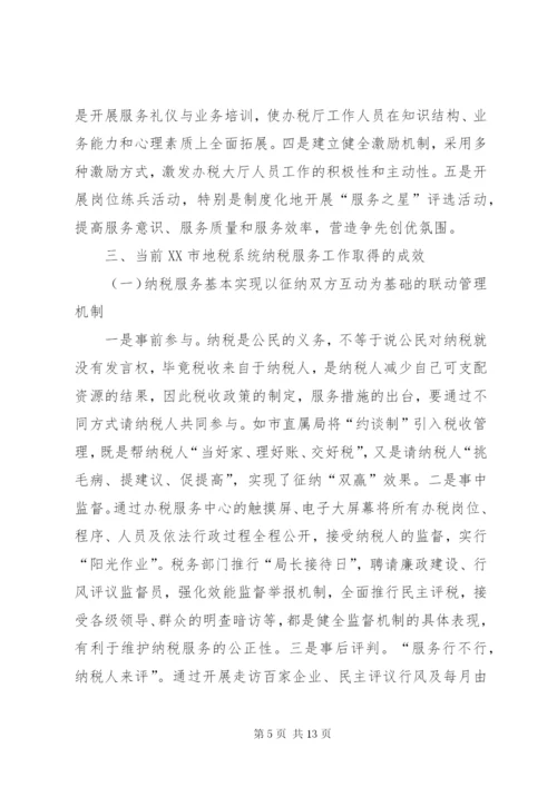 地税系统优化纳税服务的工作方案.docx