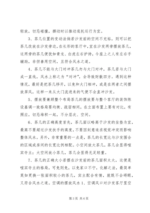 如何摆放客厅家具为您转运.docx