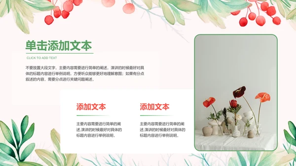 绿色清新风总结汇报PPT演示模板