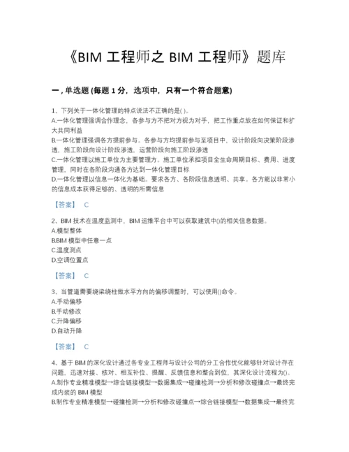 2022年广东省BIM工程师之BIM工程师点睛提升试题库加答案解析.docx