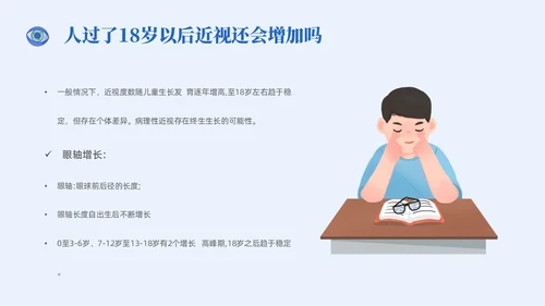 插画风简约形状眼镜预防近视近视防控家长会