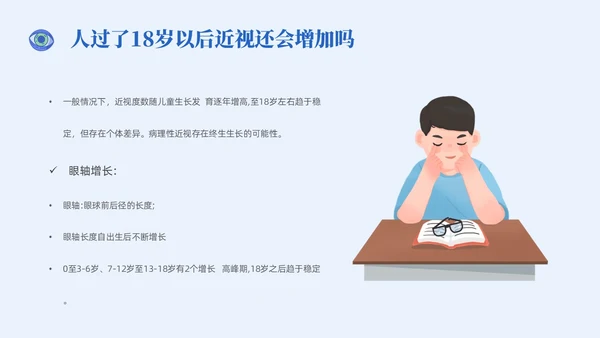 插画风简约形状眼镜预防近视近视防控家长会
