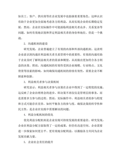 利益相关者理论在企业治理中的应用