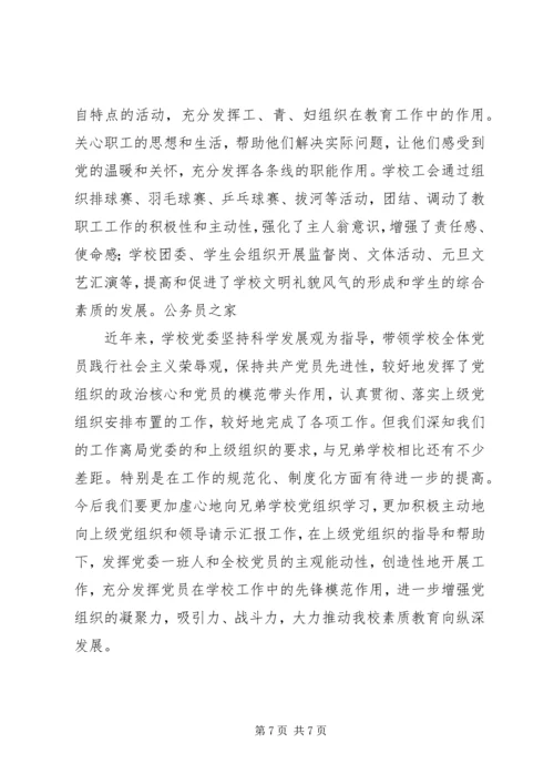 学校党建工作汇报小结.docx