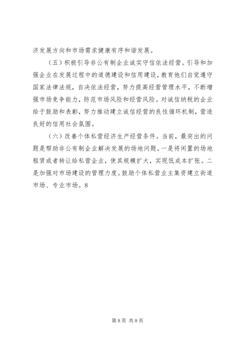 关于XX县非公有制经济的调查 (5).docx