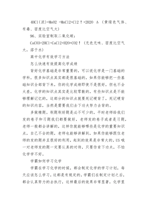 必修一化学方程式大全.docx
