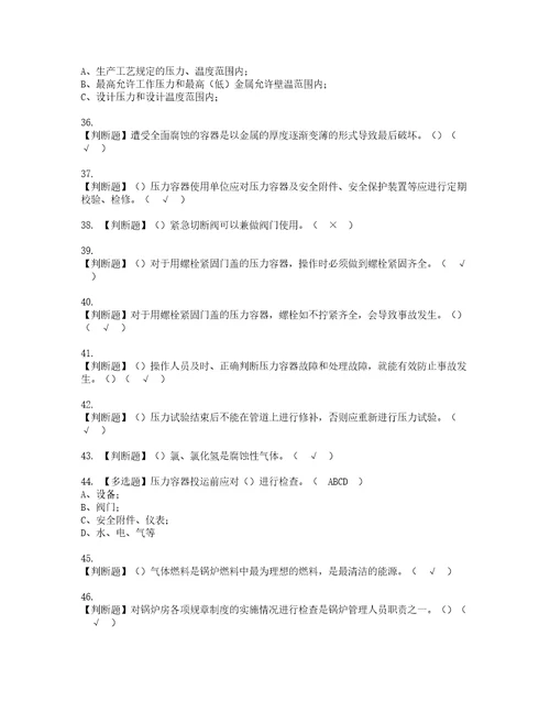 2022年A特种设备相关管理锅炉压力容器压力管道资格考试内容及考试题库含答案参考76