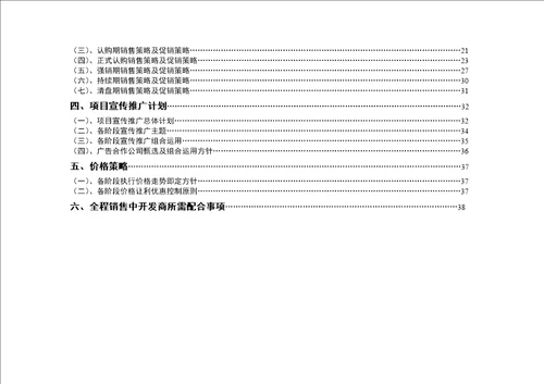 泸州市凤林山庄推广销售方案