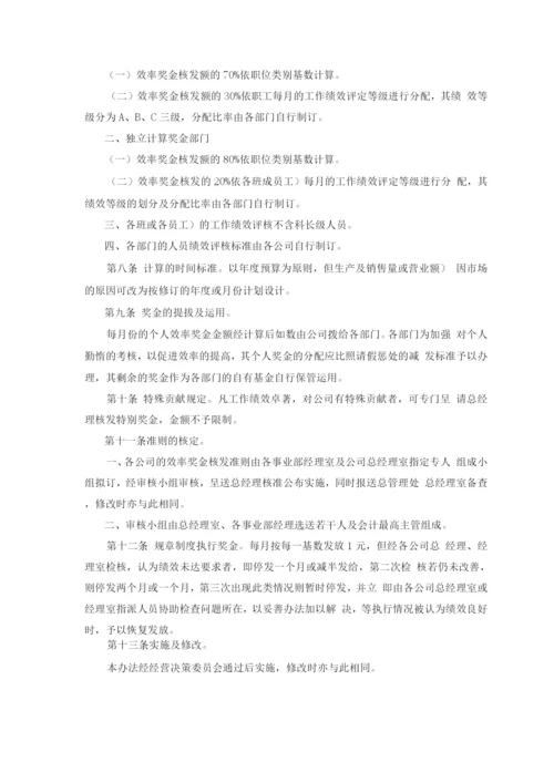 职务工资管理细则.docx