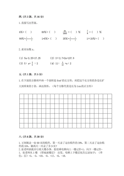 最新北师大版小升初数学模拟试卷精品（典型题）