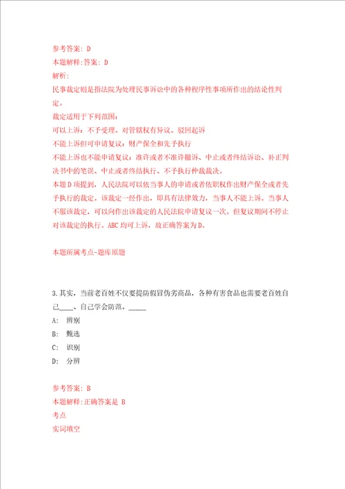 安徽省铜陵县建设工程质量检测中心公开招考1名专业技术人员强化训练卷1