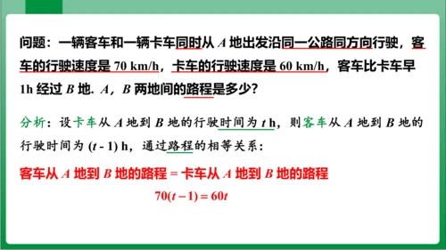 3.1.1 一元一次方程 课件（共32张PPT)【2023秋人教七上数学高效实用备课】