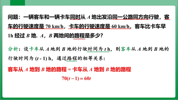 3.1.1 一元一次方程 课件（共32张PPT)【2023秋人教七上数学高效实用备课】