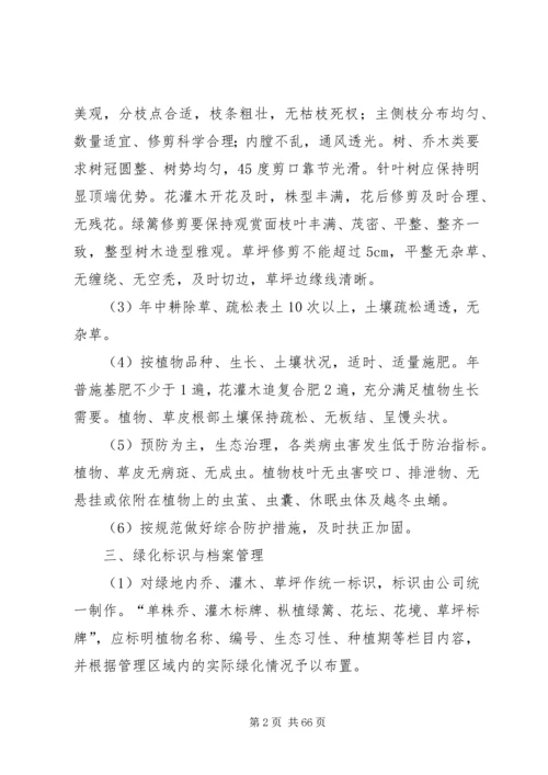 绿化养护管理方案.docx