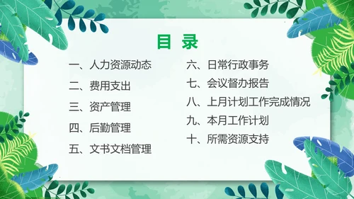 物业管理经营分析例会有限公司PPT模板