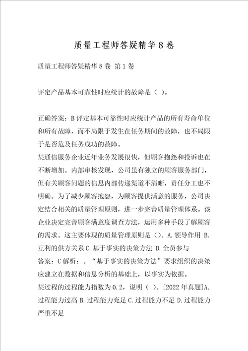 质量工程师答疑精华8卷