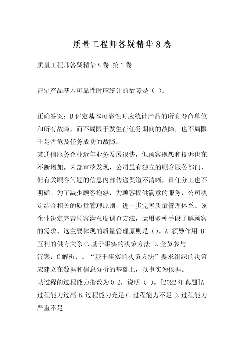 质量工程师答疑精华8卷