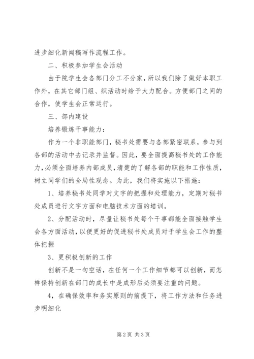 新学年团委秘书工作计划范文.docx