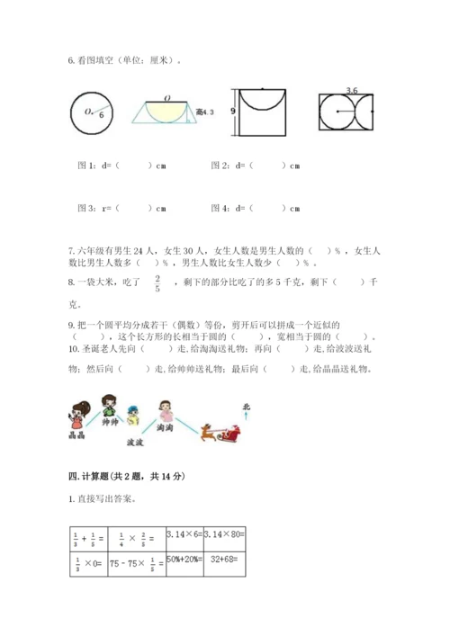 2022六年级上册数学期末测试卷（各地真题）word版.docx