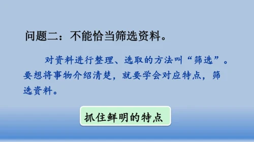 【同步课件】部编版语文五年级上册  第五单元交流平台.初试身手   课件（1课时）