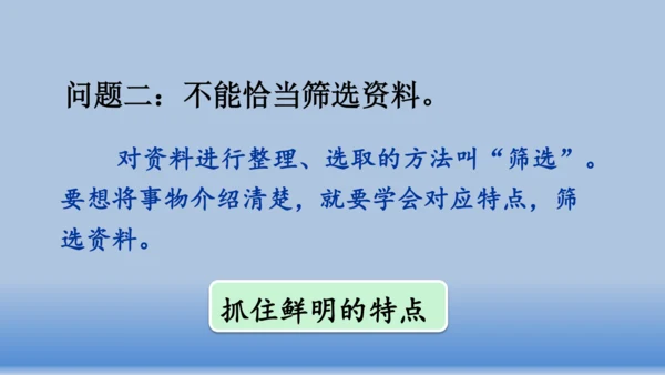 【同步课件】部编版语文五年级上册  第五单元交流平台.初试身手   课件（1课时）