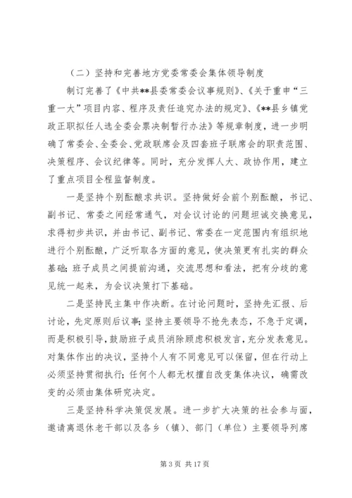 完善地方党委问题决策机制的研讨.docx