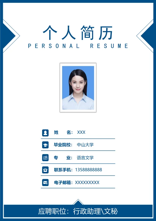 简明通用求职简历套装