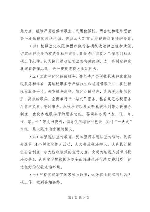 县地税局长年初工作讲话(2).docx