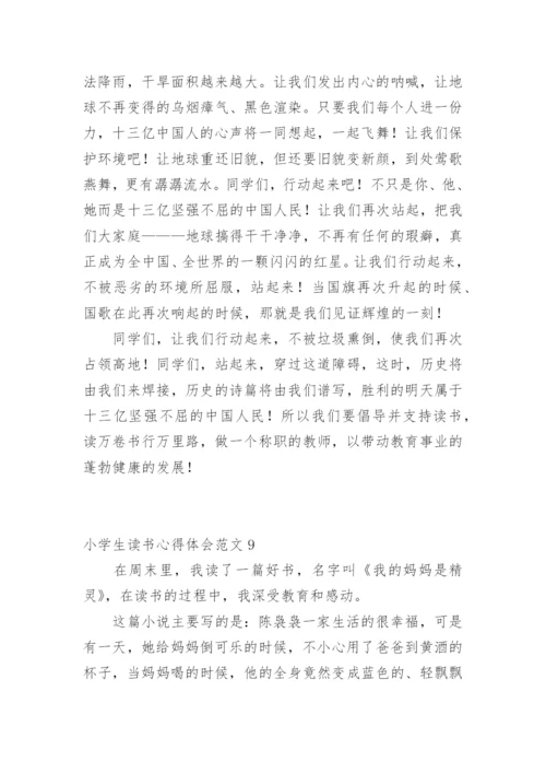 小学生读书心得体会_6.docx