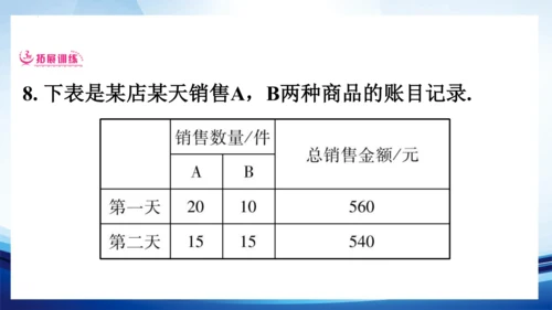 9.2 不等式的应用(1) 练习课件-人教版七年级数学下册