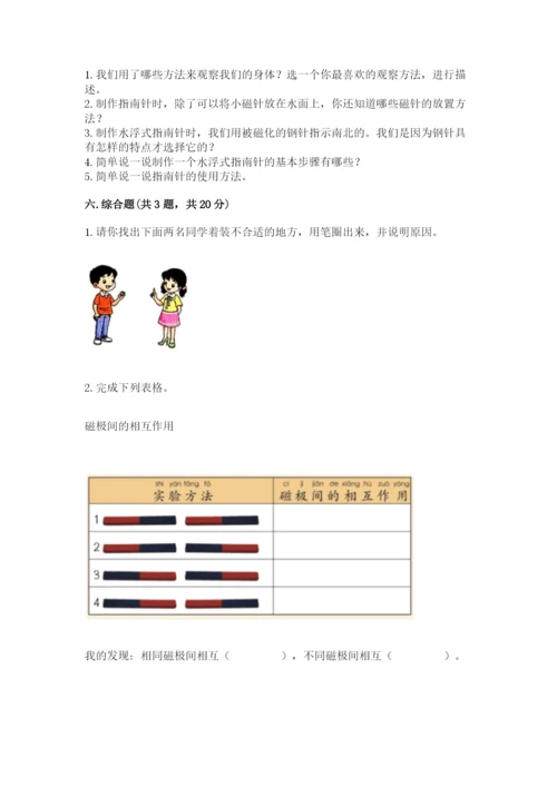 教科版小学科学二年级下册期末测试卷带答案（满分必刷）.docx